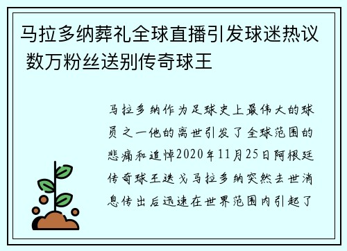 马拉多纳葬礼全球直播引发球迷热议 数万粉丝送别传奇球王