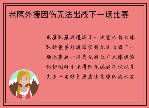 老鹰外援因伤无法出战下一场比赛
