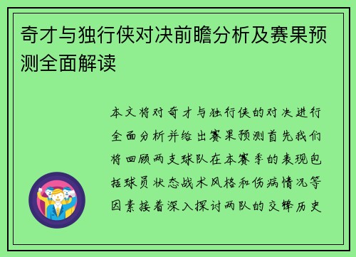 奇才与独行侠对决前瞻分析及赛果预测全面解读